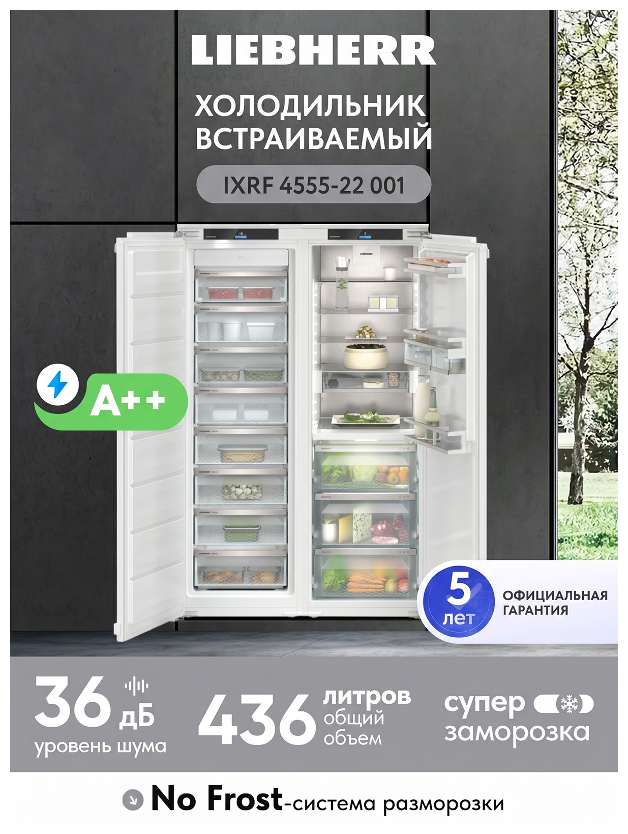 Изображение товара Встраиваемый холодильник Side-by-Side Liebherr IXRF 4555-22 BioFresh NoFrost