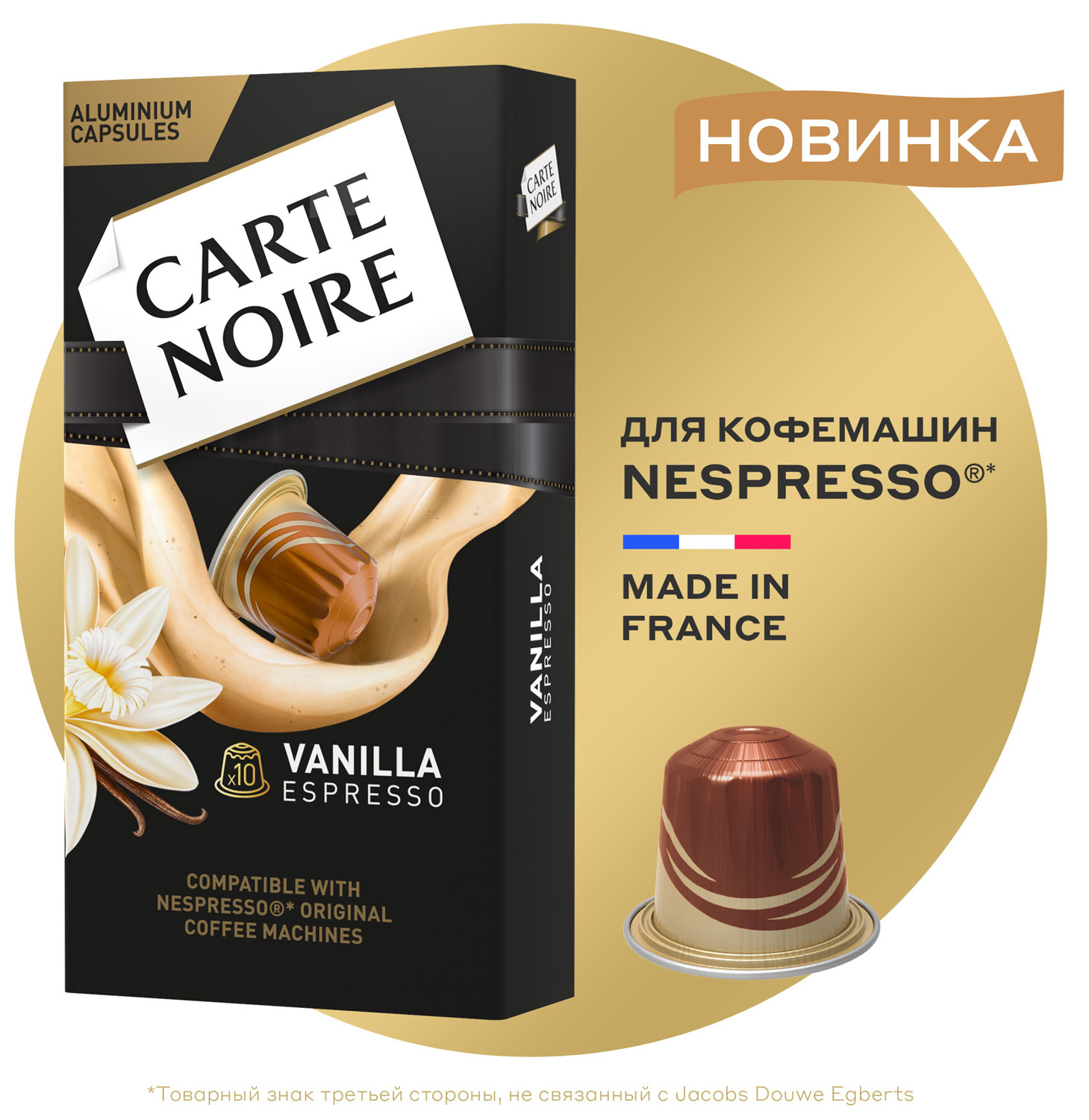 Кофе капсульный Carte Noire Espresso Vanilla, для системы Nespresso, 10 шт. Кофе капсульный Carte Noire Espresso Vanilla, для системы Nespresso, 10 шт.