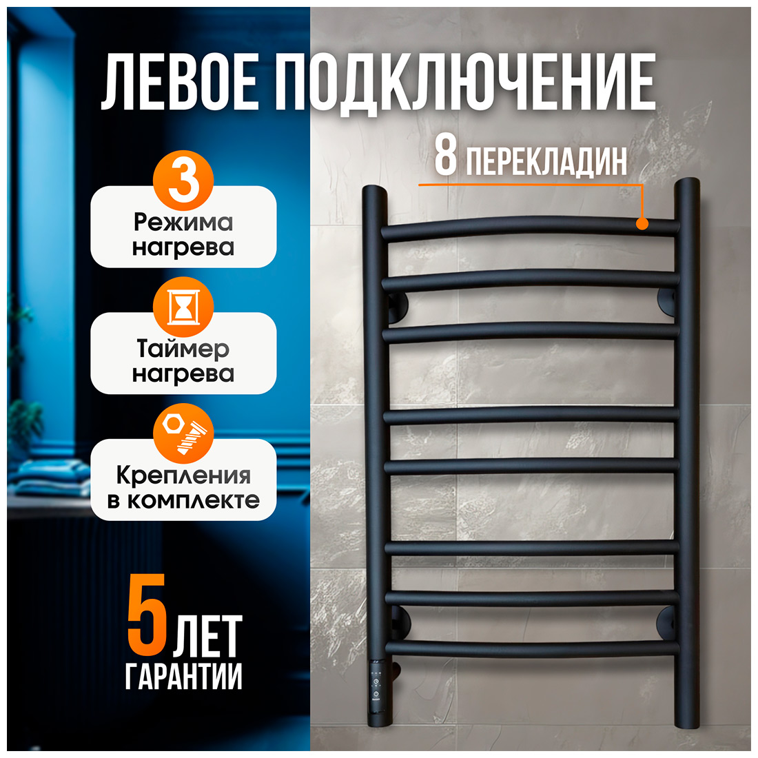 Изображение товара Полотенцесушитель электрический Laris Классик Премиум ЧКЧ П8, 400*700, ЧЕРНЫЙ МУАР, левое подключение (73207696)