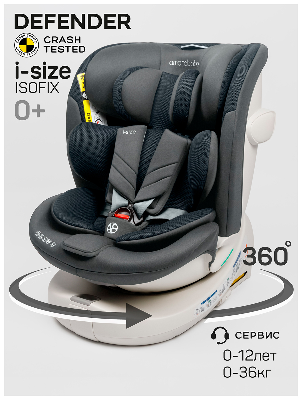 Изображение товара Автокресло Amarobaby Defender i-Size от 0 до 12 лет, вращающееся, серое