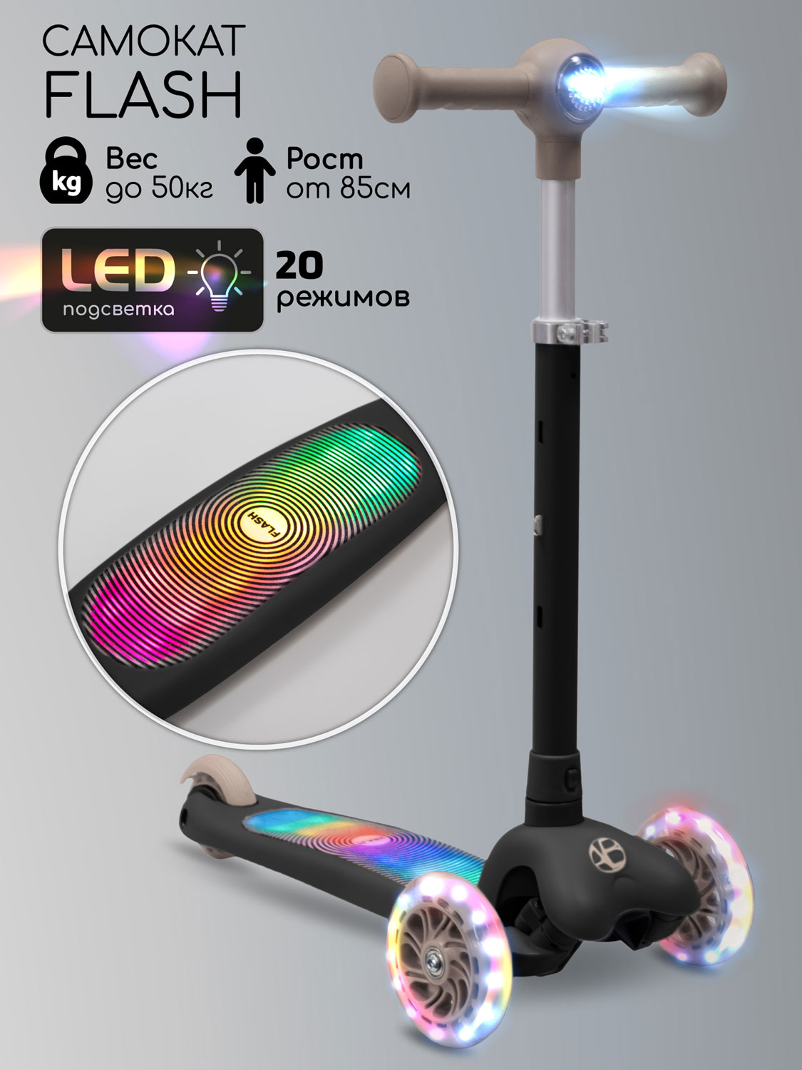 

Самокат трехколесный с подсветкой Amarobaby Flash черный