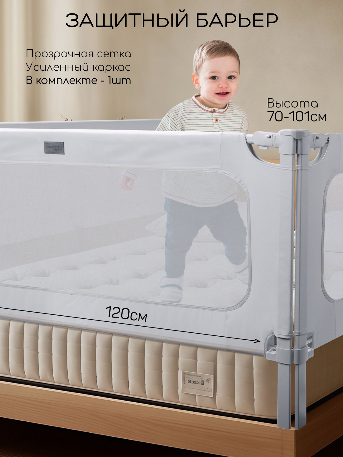 Изображение товара Барьер защитный для кровати Amarobaby Caveo серый 120 см.