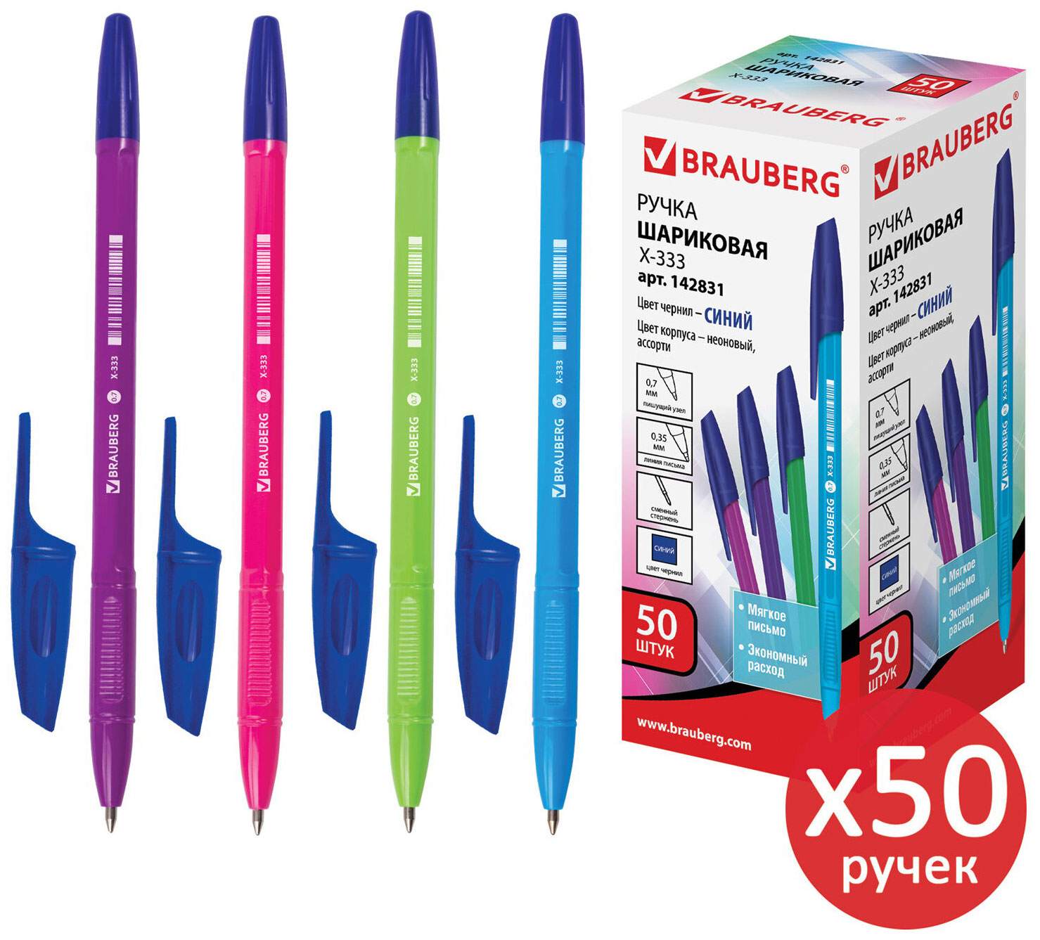 Изображение товара Шариковая ручка Brauberg X-333 NEON SOLID набор 50 шт яркая