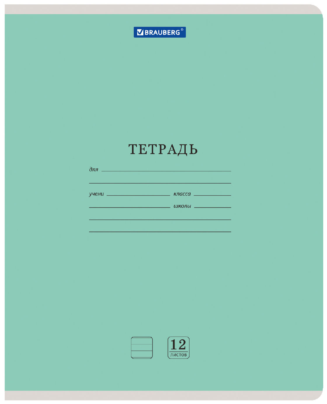 Изображение товара Тетрадь Brauberg КЛАССИКА NEW, 12 листов, комплект 20 шт., линия, обложка картон, зеленая (880053)