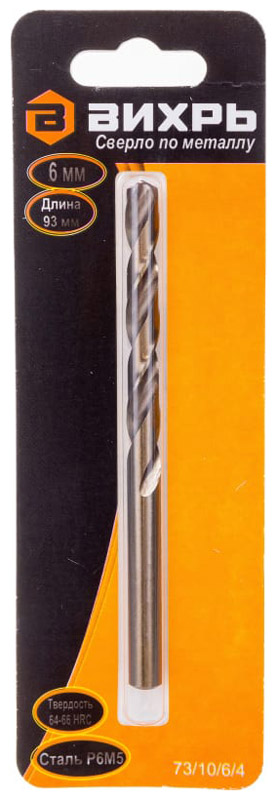 

Сверло по металлу Вихрь 6 мм, P6M5 (1 шт. в блистере)