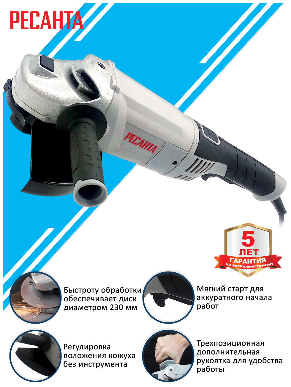 

Угловая шлифовальная машина (болгарка) Ресанта УШМ-230/2300
