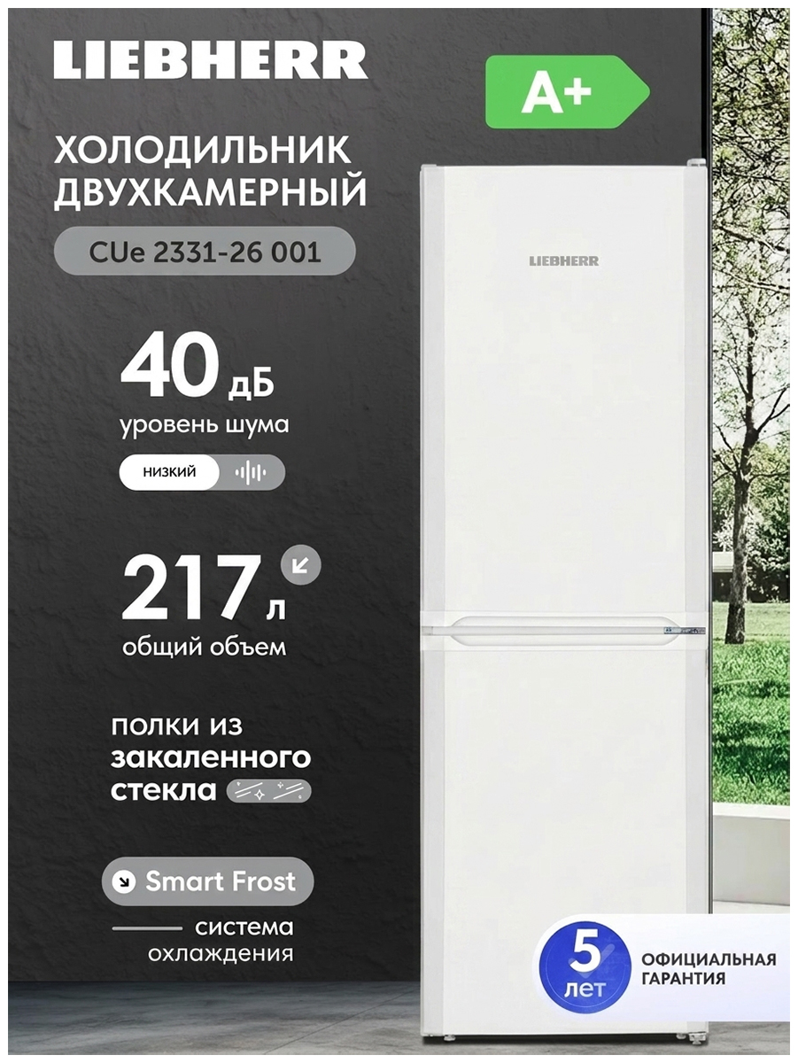 Двухкамерный холодильник Liebherr CUe 2331-26 001 белый