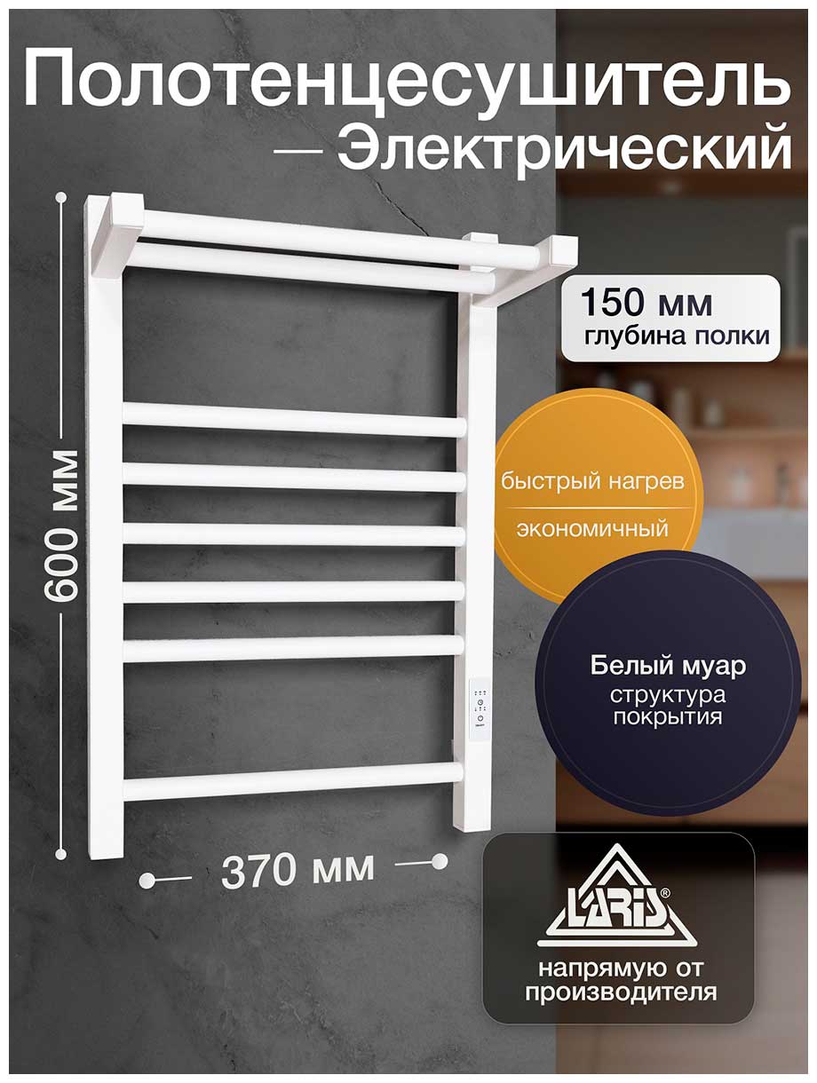 

Полотенцесушитель электрический Laris Иола с полкой ЧК П8, 370х600, БЕЛЫЙ МУАР, правое подключение (73207677)