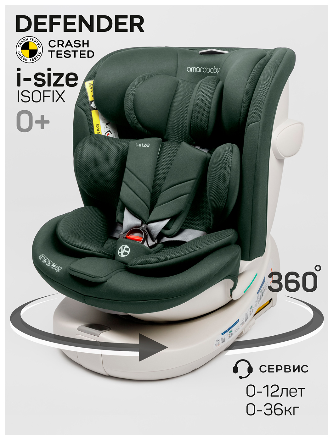 Изображение товара Автокресло Amarobaby Defender i-Size 0+/1/2/3 вращающееся зеленое с регулировкой