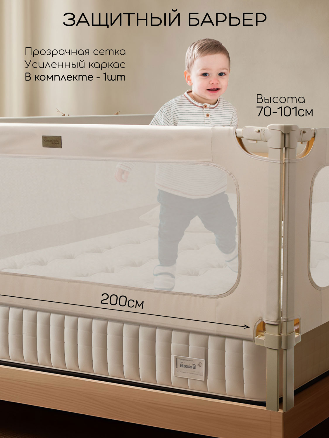 Изображение товара Барьер защитный для кровати Amarobaby Caveo бежевый 200 см