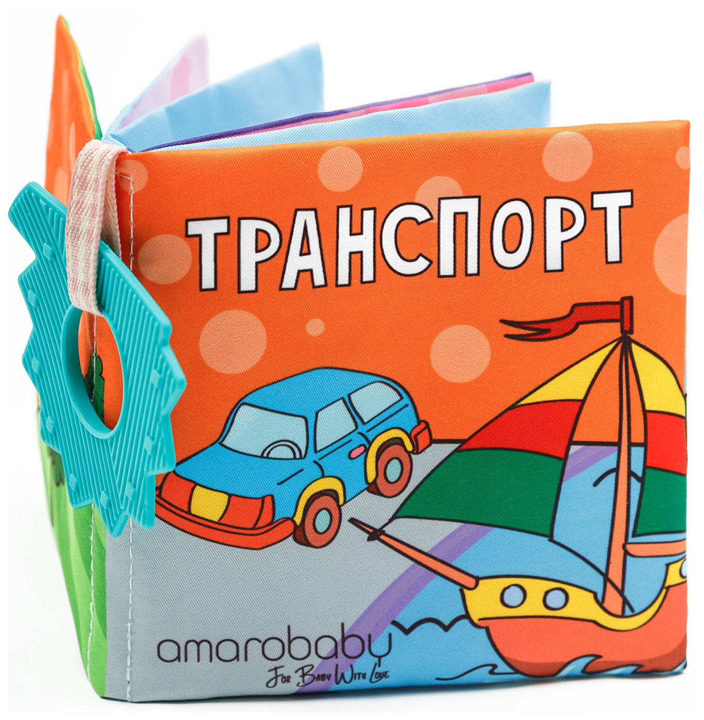 Книжка-игрушка с грызунком Amarobaby Soft Book, Транспорт (AMARO-201SBT/28)