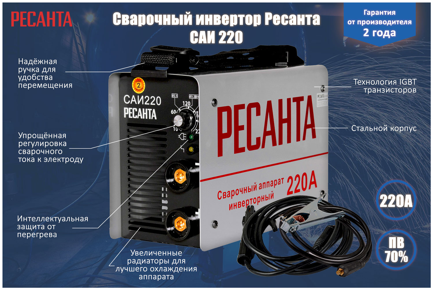 цена Сварочный аппарат Ресанта САИ 220