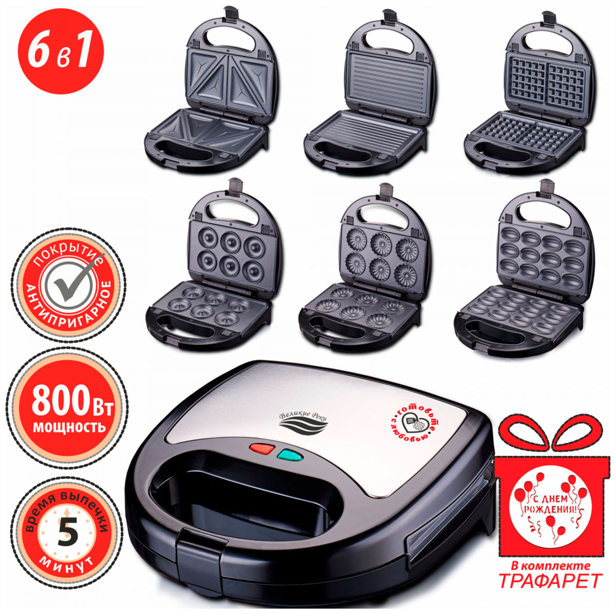 Изображение товара Мультипекарь Великие реки Кубань-10 6 в 1 с съемными панелями 800 Вт черный