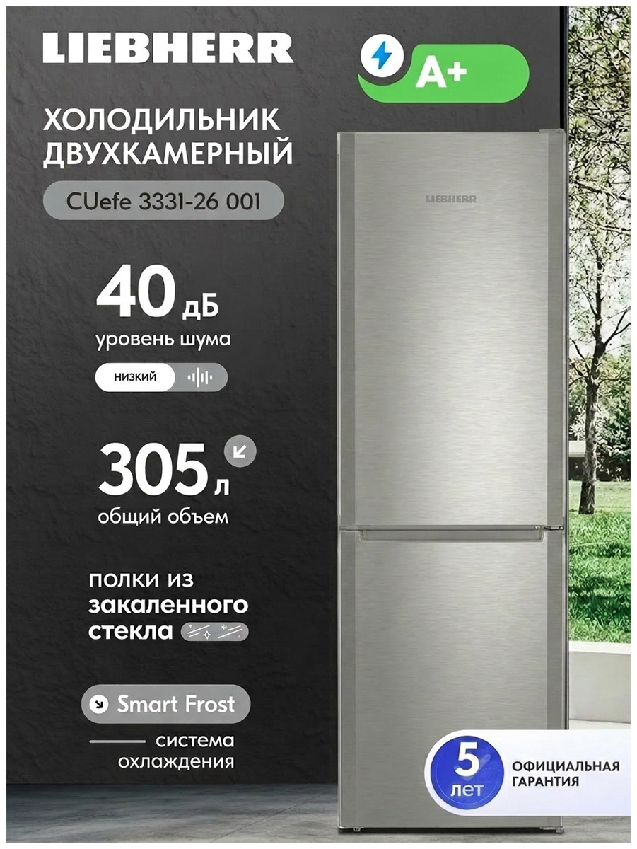 Изображение товара Двухкамерный холодильник Liebherr CUefe 3331-26 с системой SmartFrost 305 л