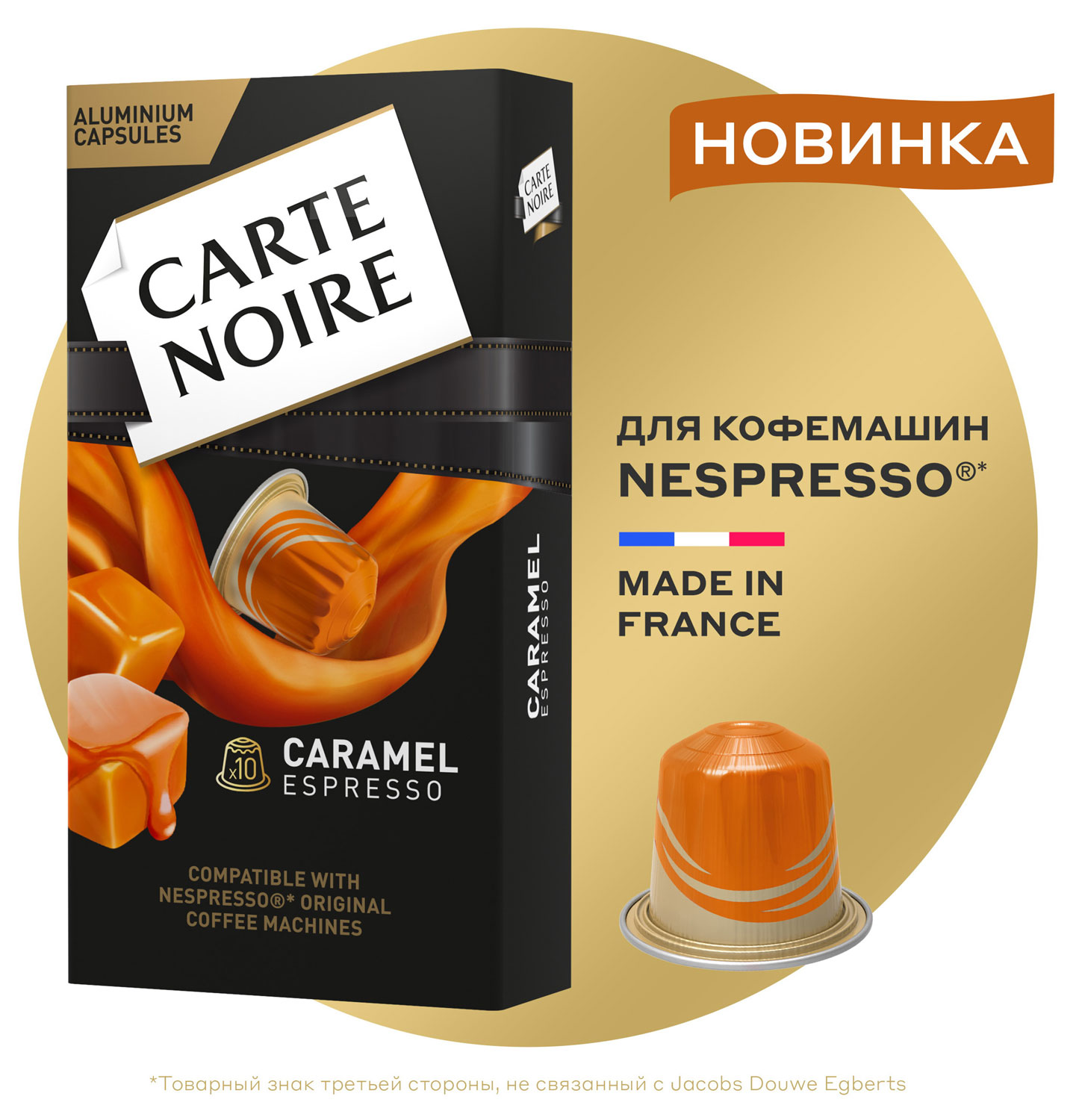 Кофе капсульный Carte Noire Espresso Caramel, для системы Nespresso, 10 шт. Кофе капсульный Carte Noire Espresso Caramel, для системы Nespresso, 10 шт.