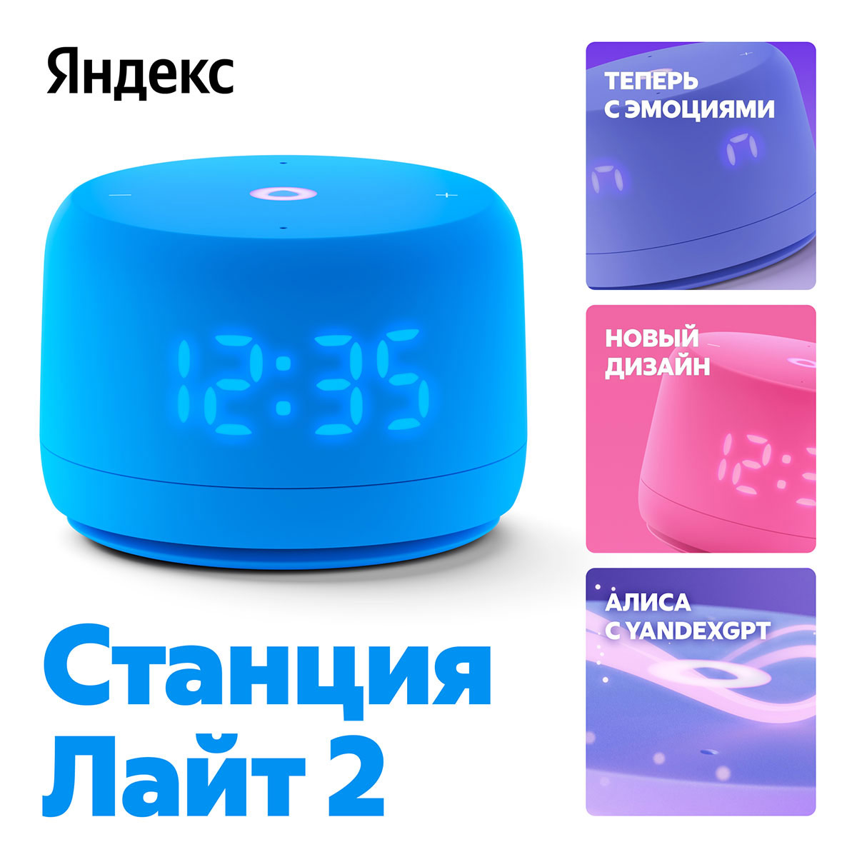 Умная колонка Яндекс Станция Лайт 2, голубой (YNDX-00026BLU) Умная колонка Яндекс Станция Лайт 2, голубой (YNDX-00026BLU)