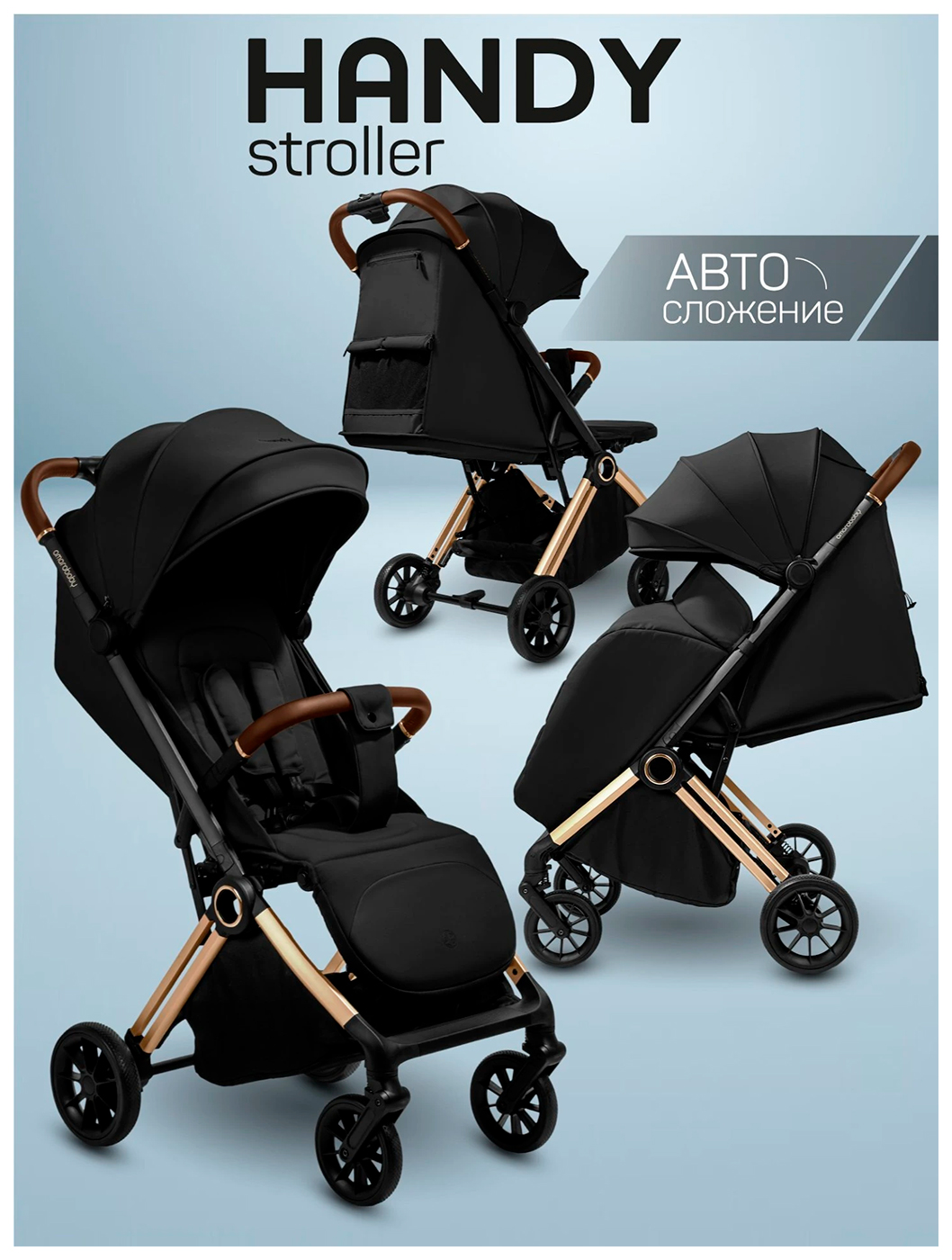 Изображение товара Прогулочная коляска Amarobaby Handy, черный/золотой (AB25-10HANDY/0929)