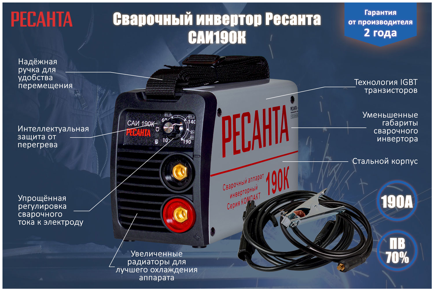 Сварочный аппарат Ресанта САИ190К компакт 5190₽