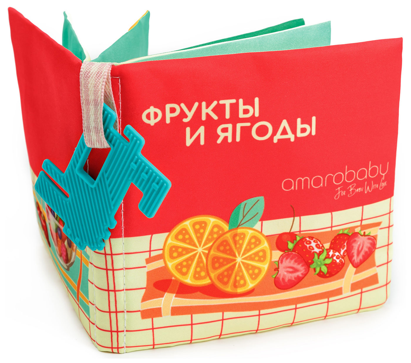 Книжка-игрушка с грызунком Amarobaby Soft Book, Ягоды и фрукты (AMARO-201SBYF/28)