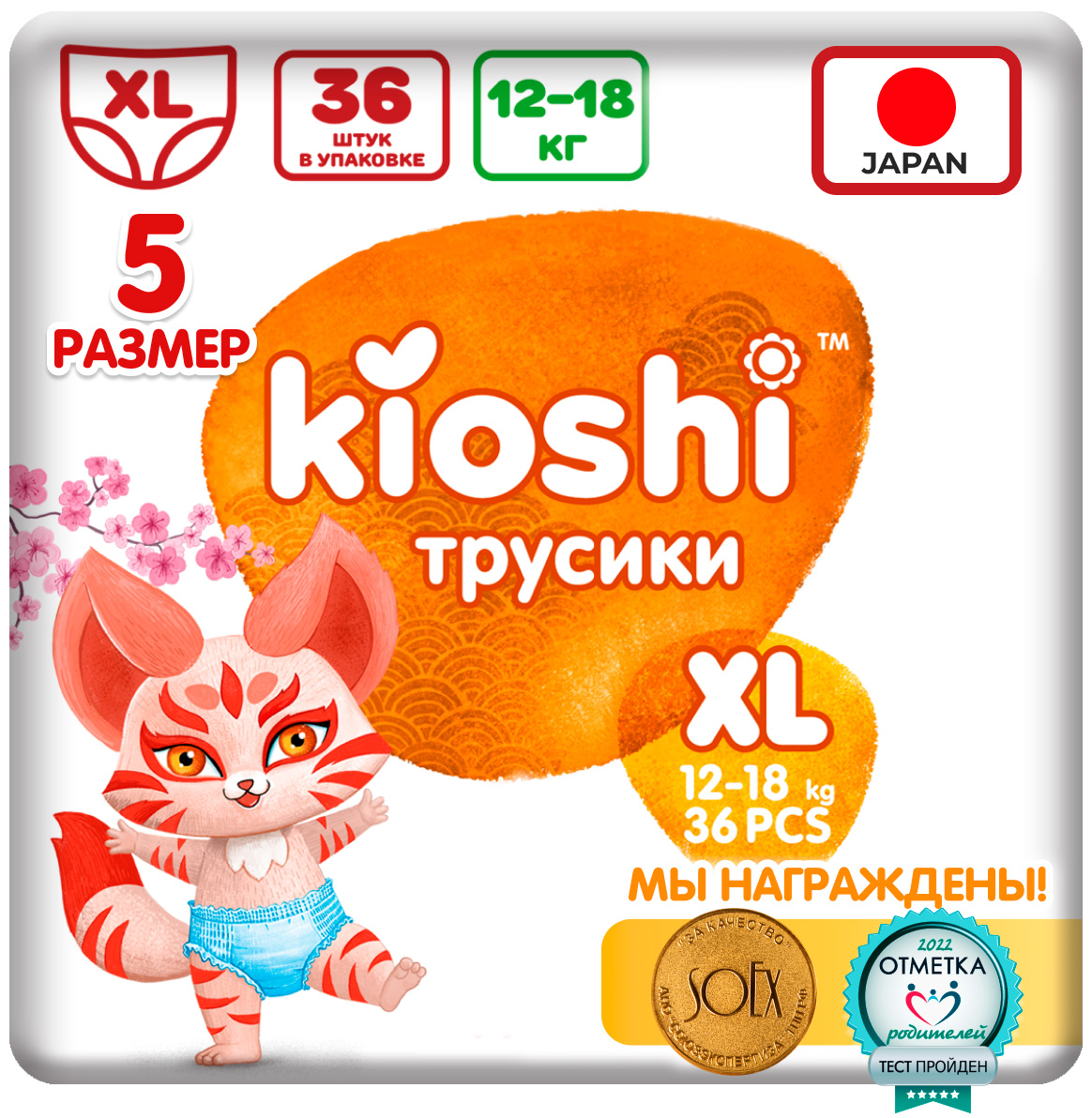 Трусики-подгузники Kioshi XL 12-18 кг 36 шт, KS004
