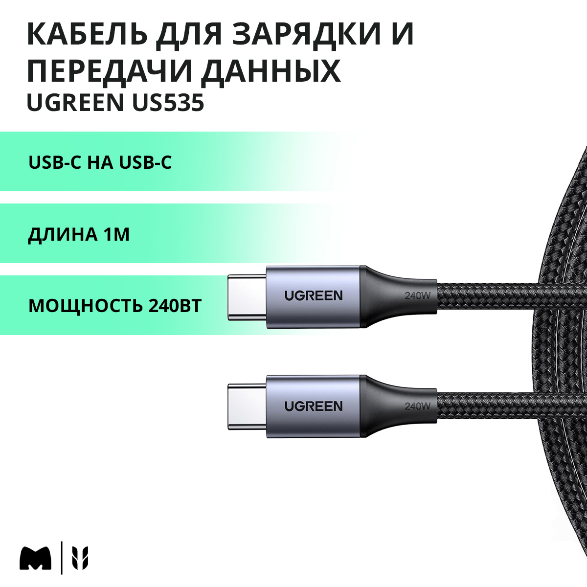 Изображение товара Кабель Ugreen USB-C to USB-C 240W PD Fast Charging Cable, 1 м, серый (15311)