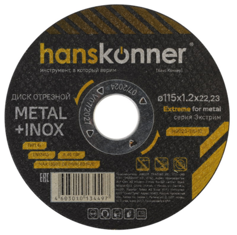 

Отрезной диск по металлу Hanskonner H9020-115-12