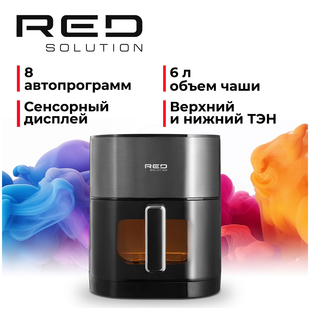 Изображение товара Аэрогриль Red Solution COLORSENSE W260