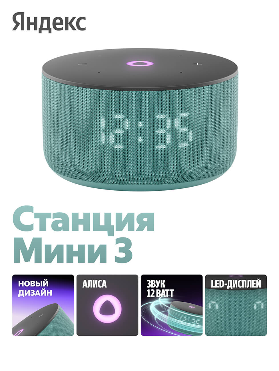 Изображение товара Умная колонка Яндекс Станция Мини 3 с Алисой, 12Вт, бирюзовый