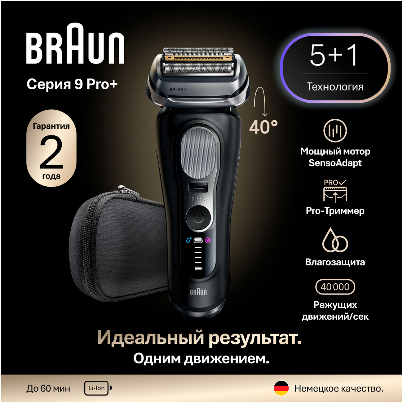 Изображение товара Электробритва Braun Серия 9 Pro+ 9600s водонепроницаемая с триммером и быстрым зарядом