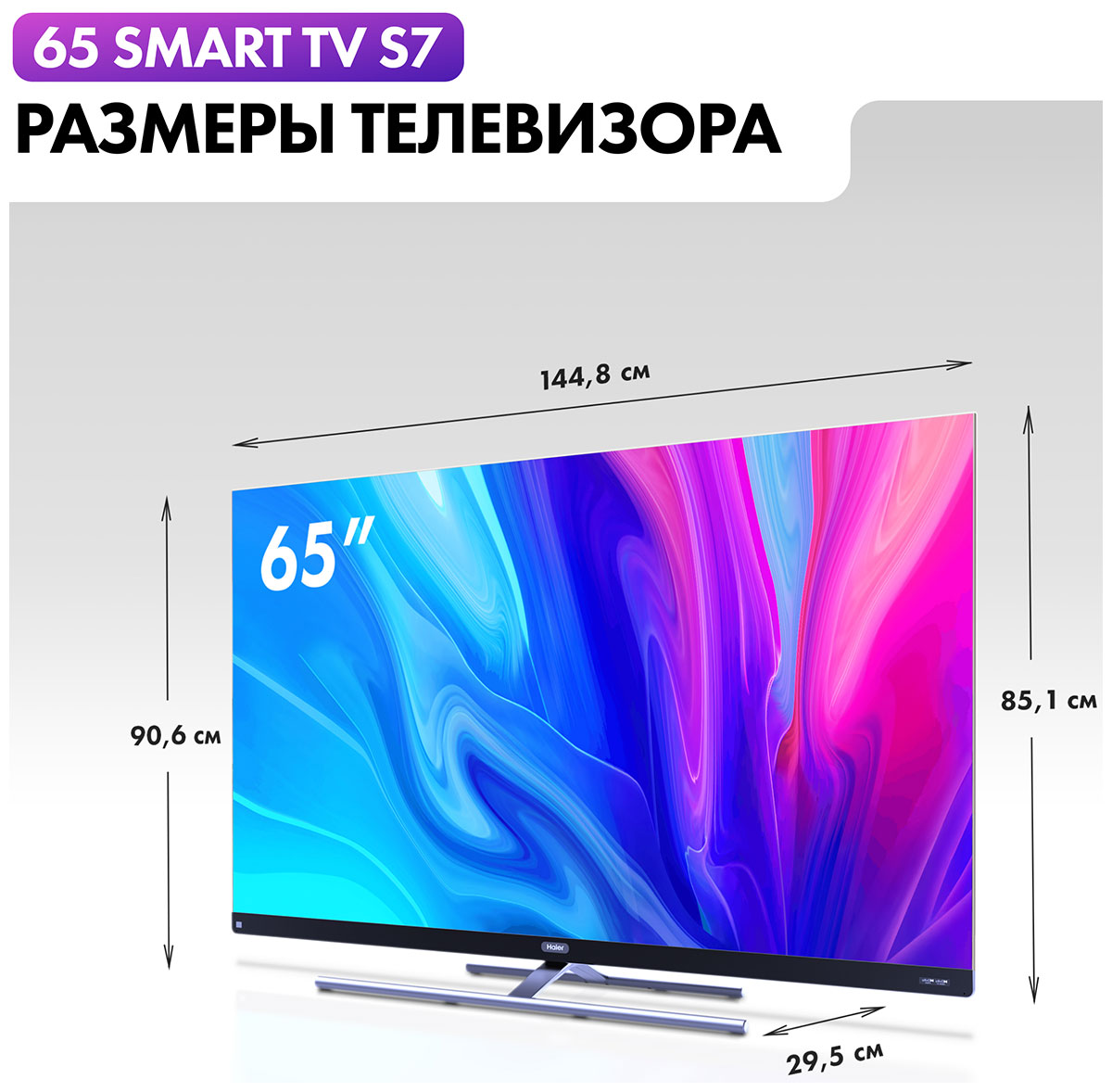 Хаер 65 с7