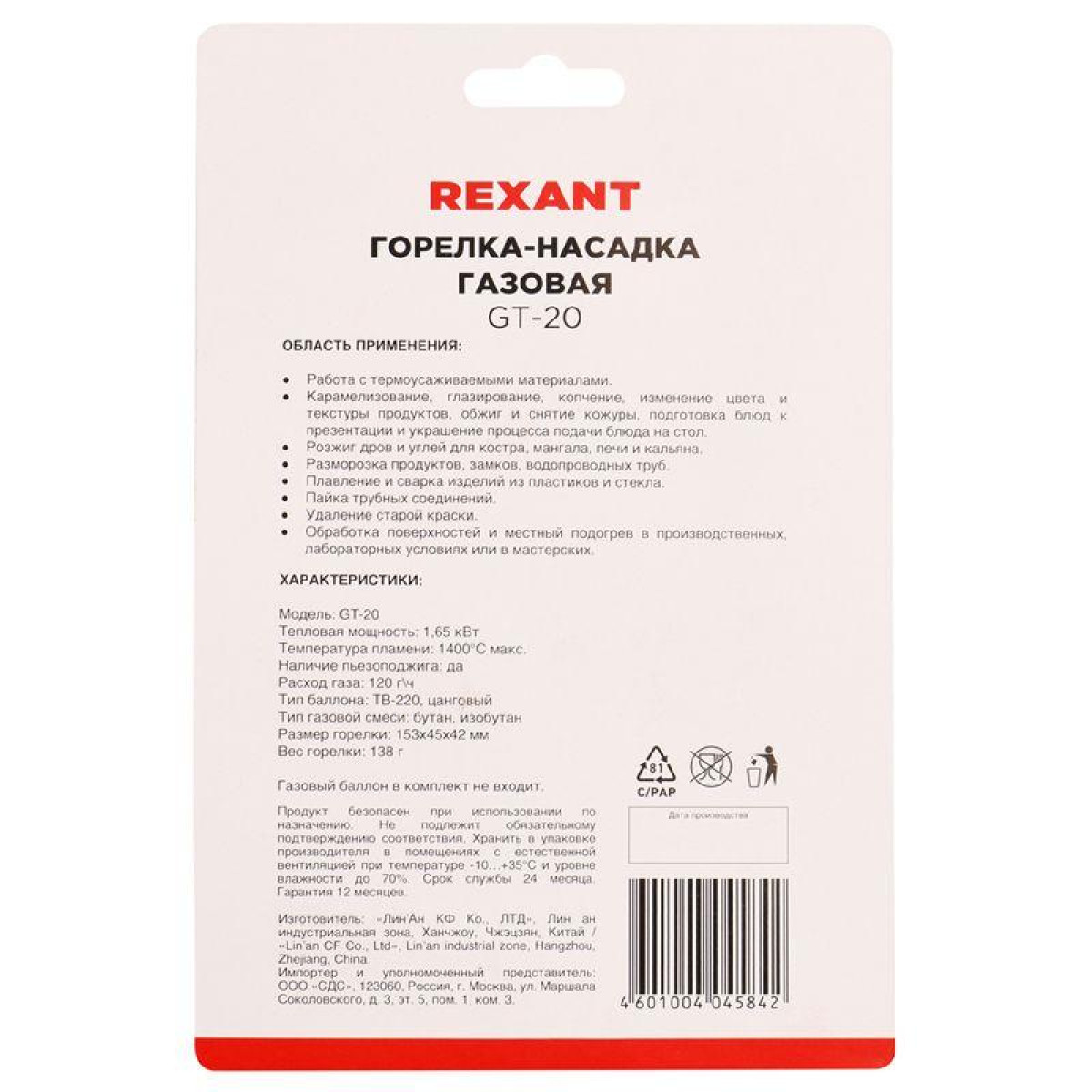 Изображение товара Газовая горелка-насадка Rexant GT-20 с пьезоподжигом для бытовых и профессиональных задач