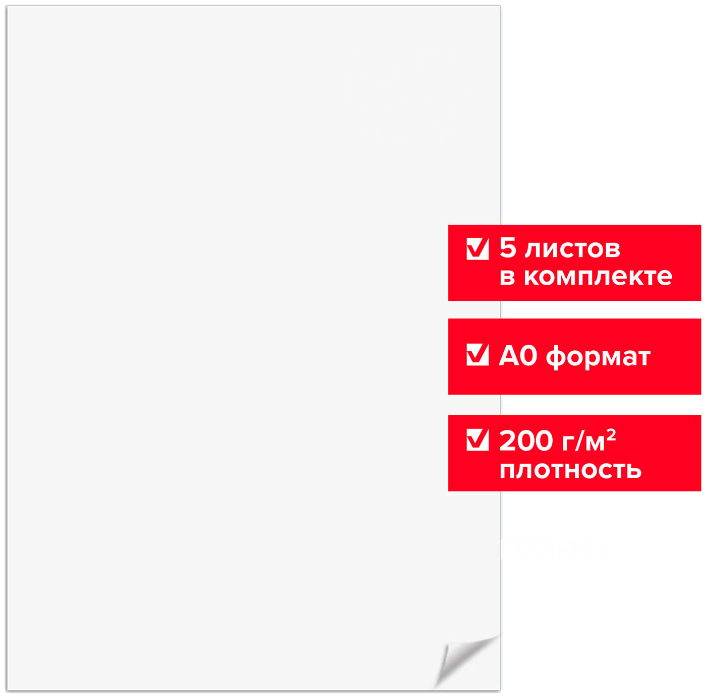 Изображение товара Ватман Brauberg формат (А0 1200х840 мм), плотность 200 г/м2, КОМПЛЕКТ 5 листов, 126310
