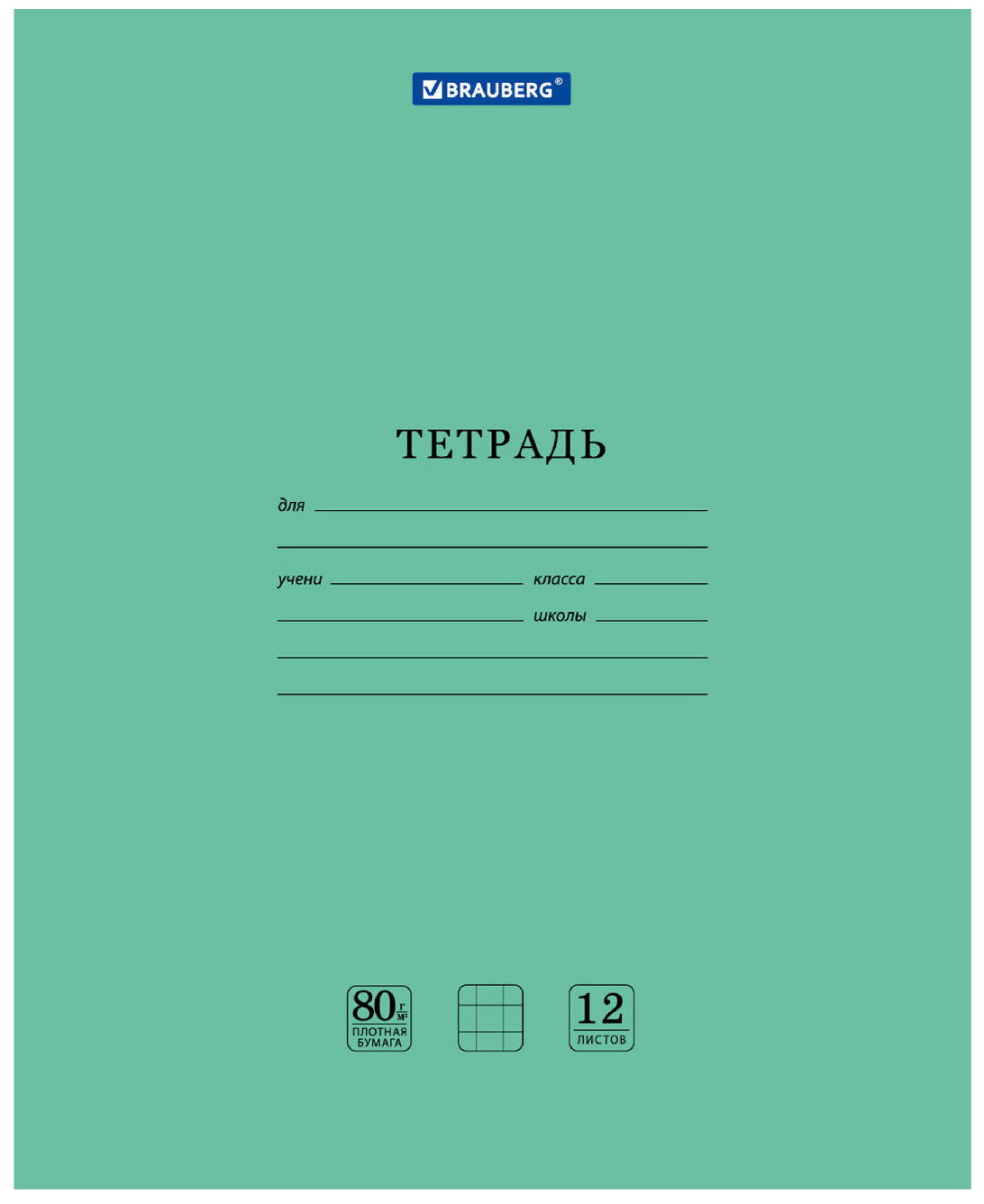 Изображение товара Тетрадь Brauberg EXTRA, 12 листов, комплект 20 шт., клетка, обложка картон (880068)