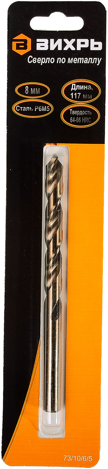 

Сверло по металлу Вихрь 8 мм, P6M5 (1 шт. в блистере)