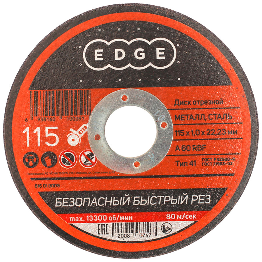 

Диск абразивный отрезной Edge By Patriot по металлу, 115x1.0x22.23