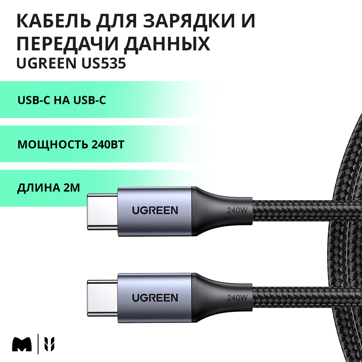 Изображение товара Кабель Ugreen USB-C to USB-C 240WPD Fast Charging Cable, в оплетке, 2 м, серый (90440)