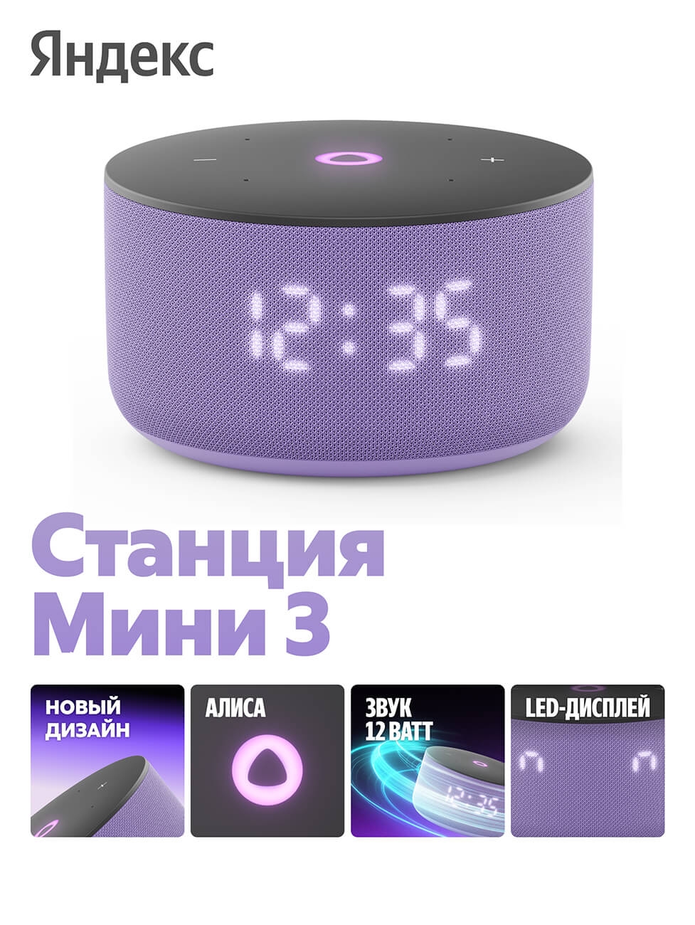 Изображение товара Яндекс Станция Мини 3 с Алисой фиолетовая умная колонка с динамиком 12 Вт