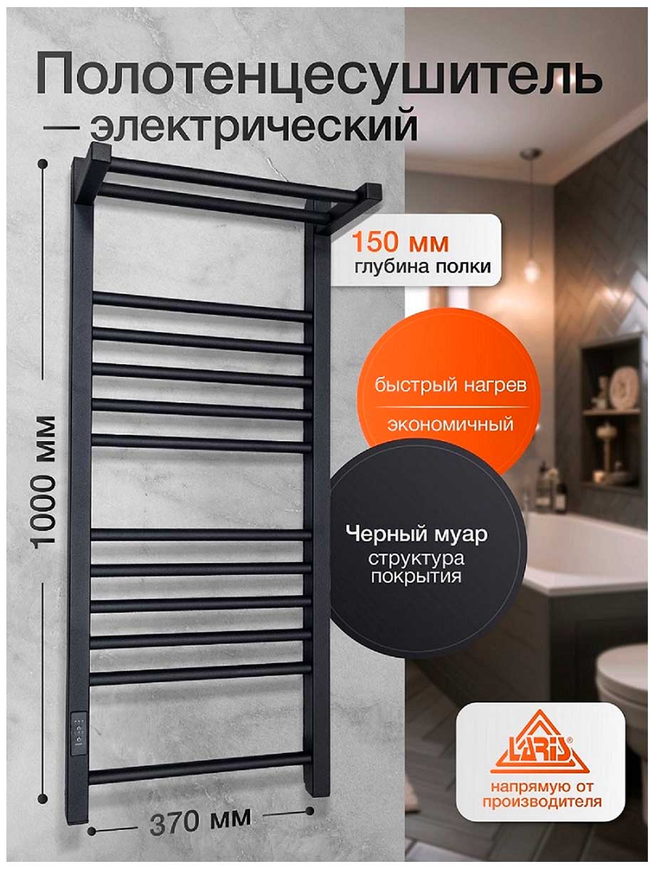 Изображение товара Электрический полотенцесушитель Laris Иола с полкой 100x40x28 см черный муар