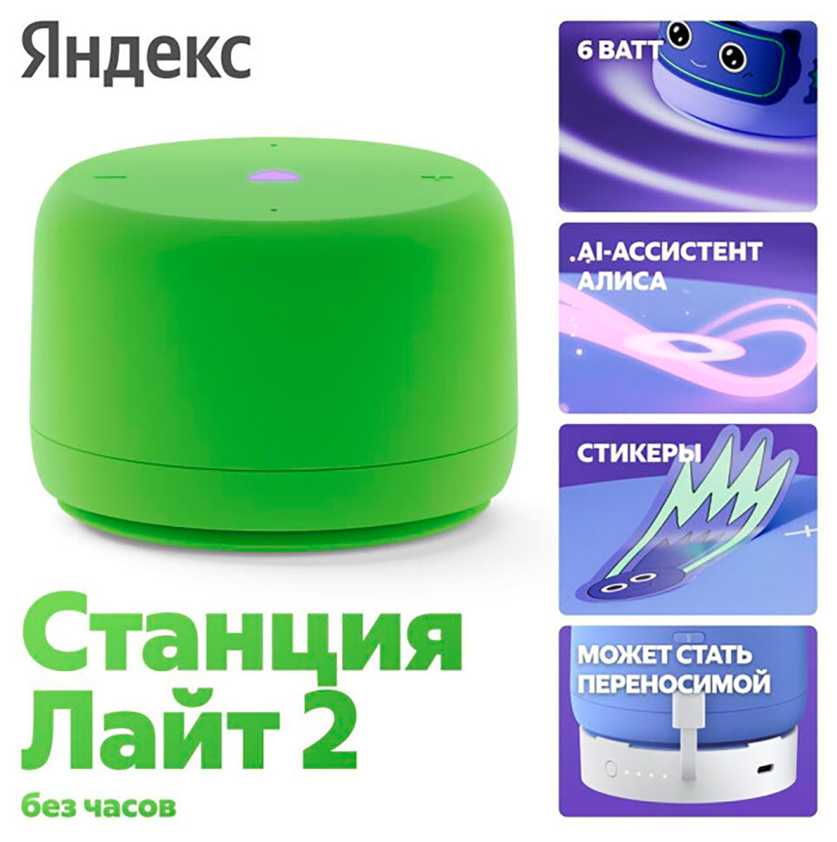 Изображение товара Умная колонка Яндекс Станция Лайт 2 с Алисой без часов, зеленая (YNDX-00028GRN)