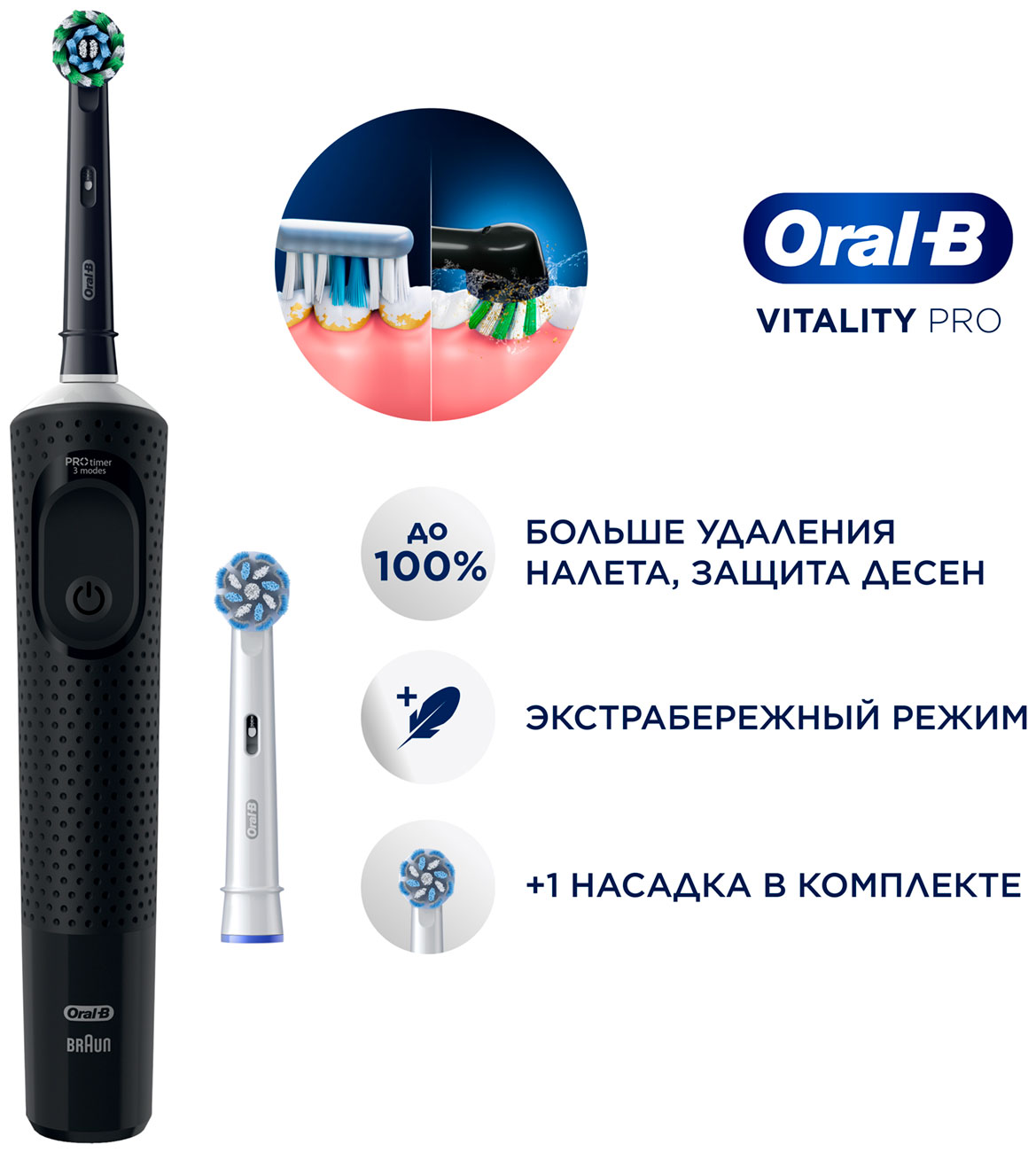 Изображение товара Электрическая зубная щетка Oral-B VITALITY PRO черная с 3 режимами и сменными насадками