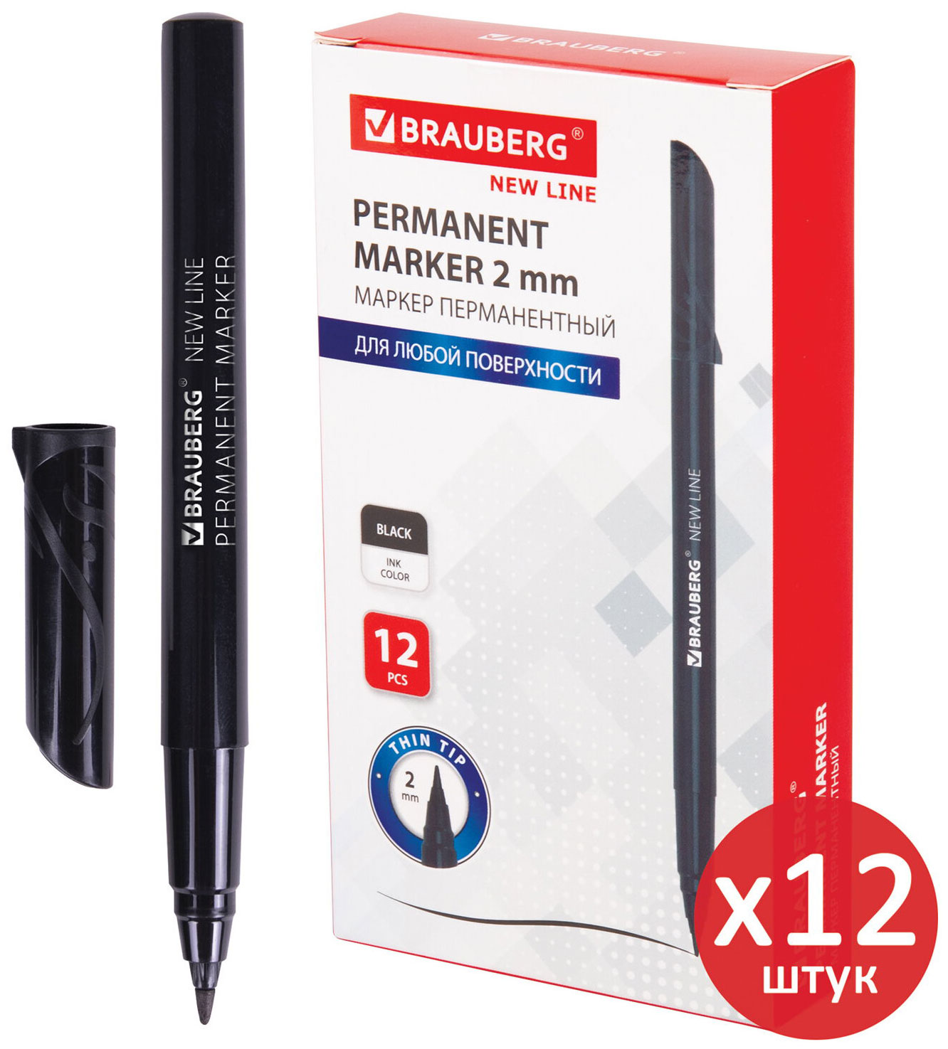 

Маркер перманентный черный Brauberg NEW LINE, выгодный комплект 12 штук, 2 мм (880746)