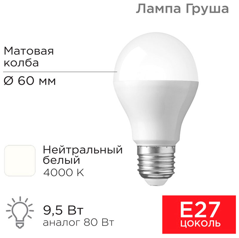 Изображение товара Лампа светодиодная Rexant Груша, A60 9.5 Вт, E27, 903 Лм, 4000 K, нейтральный свет