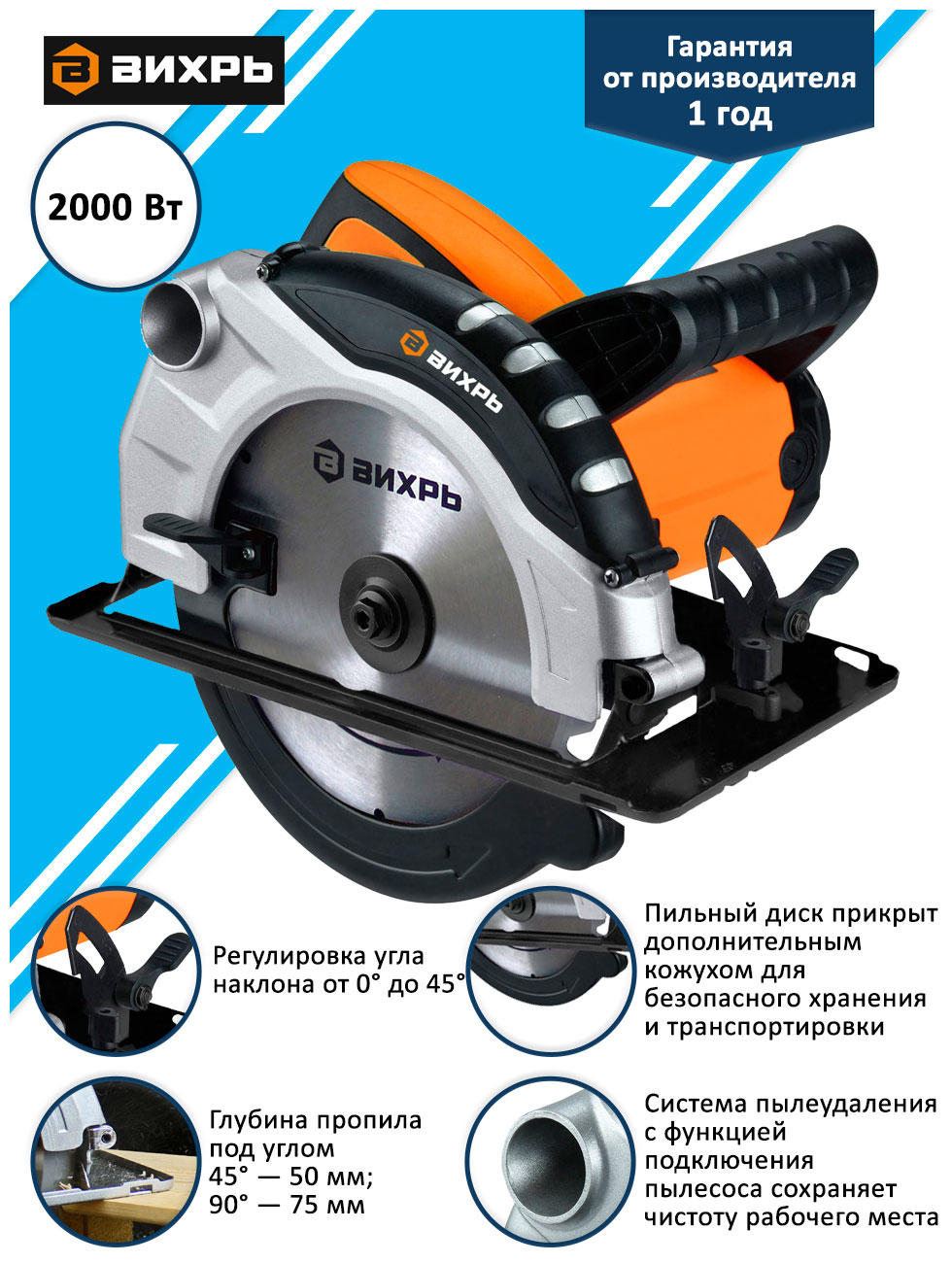 

Дисковая (циркулярная) пила Вихрь ДП-210/2000