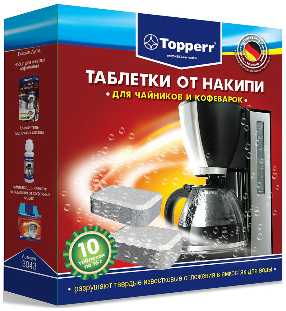 Изображение товара Таблетки от накипи Topperr для чайников и кофеварок, компл. 10 шт. 3043