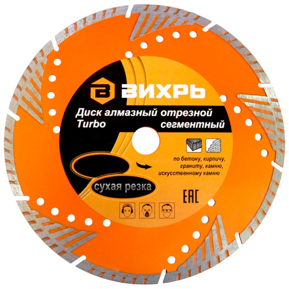 

Диск алмазный отрезной Турбо - сегментный Вихрь 230х22.2 мм, сухая резка