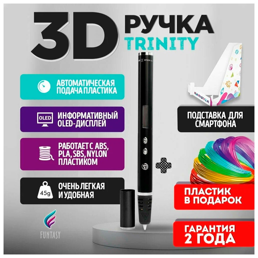 3D-ручка Funtasy TRINITY, черный нить для 3d печати dikale экологичный материал для 3d печати 1 75 мм нить из пла для специального моделирования наполнитель для 3d принтера 24 цвет