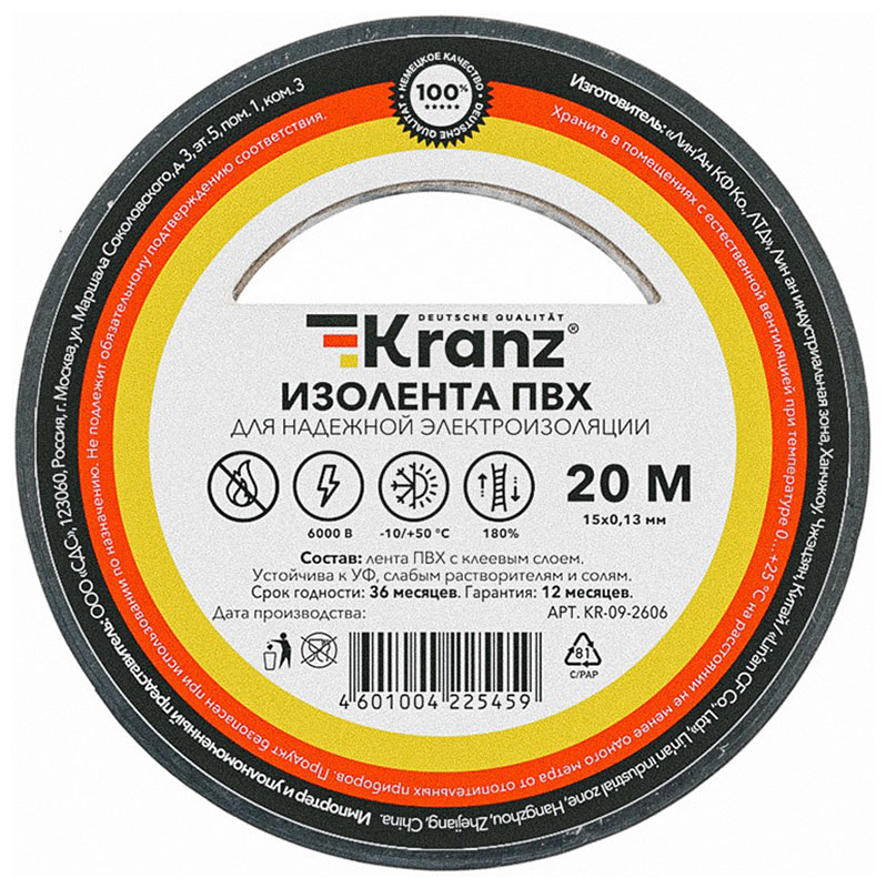 Изображение товара Изолента Kranz ПВХ 0.13х15 мм 20 м черная для электромонтажа
