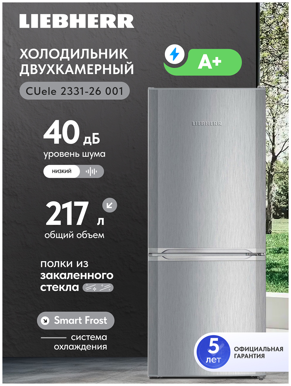 Изображение товара Двухкамерный холодильник Liebherr CUele 2331-26 001 серебристый SmartFrost Изображение товара Двухкамерный холодильник Liebherr CUele 2331-26 001 серебристый SmartFrost