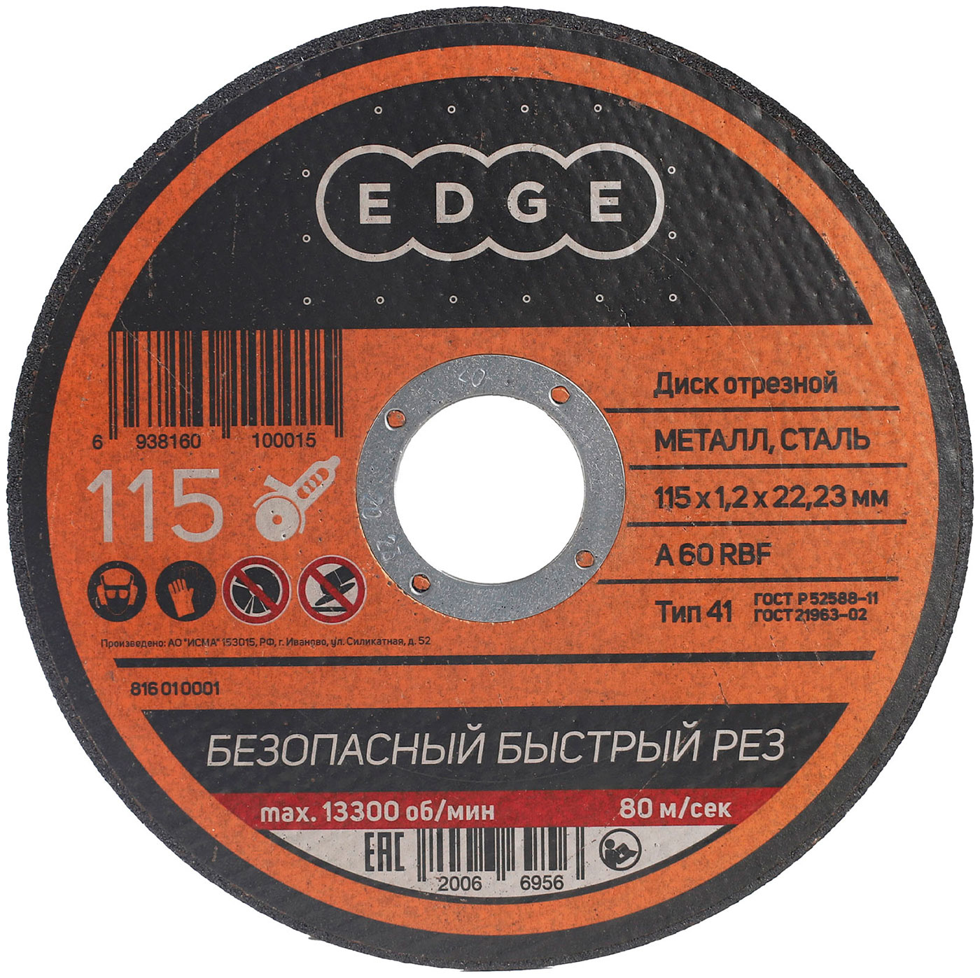 

Диск абразивный отрезной Edge By Patriot по металлу, 115*1.2*22.2