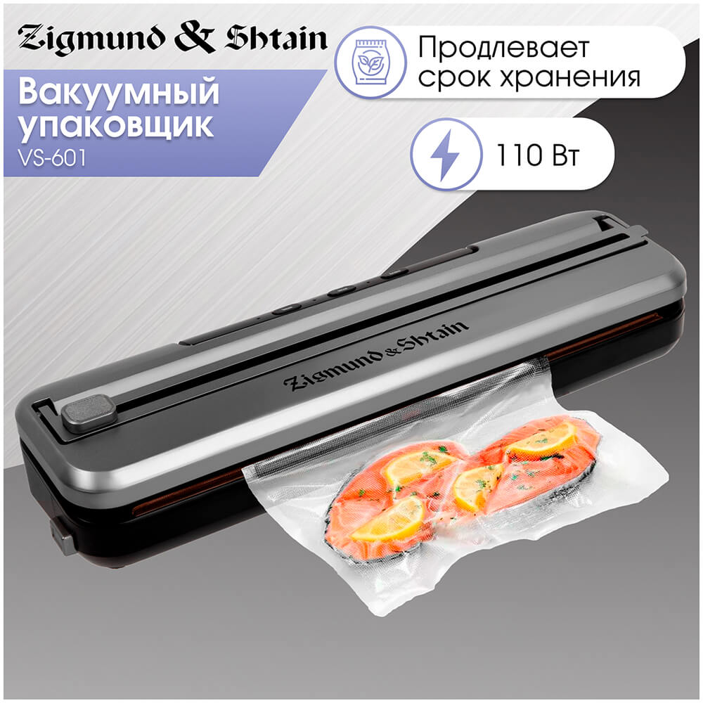 Вакуумный упаковщик Zigmund & Shtain VS-601